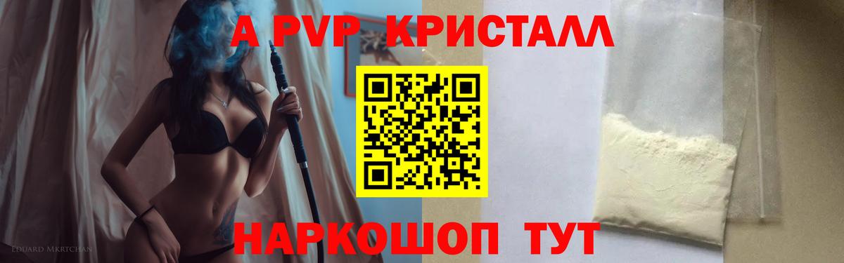 Alfa_PVP кристаллы Когалым