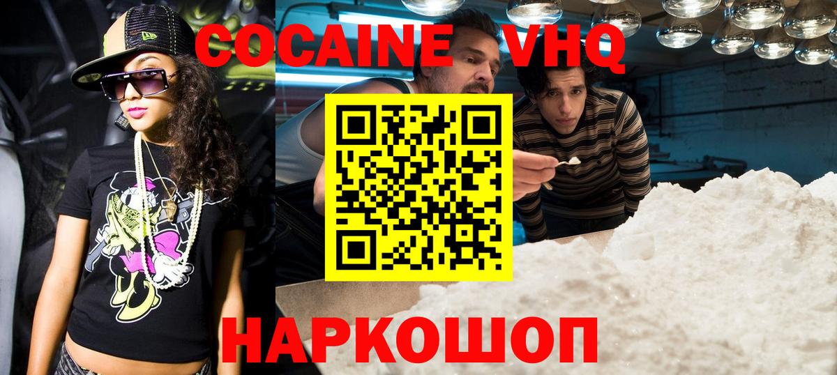 Кокаин VHQ Когалым