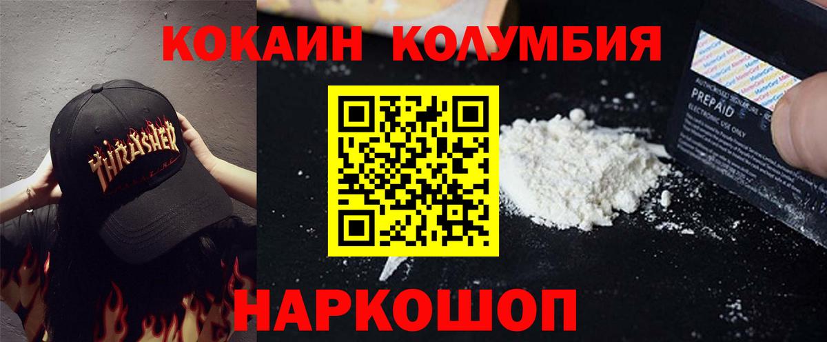 COCAIN Колумбийский  Cocaine Колумбийский  COCAIN  Вход с VPN  Когалым 