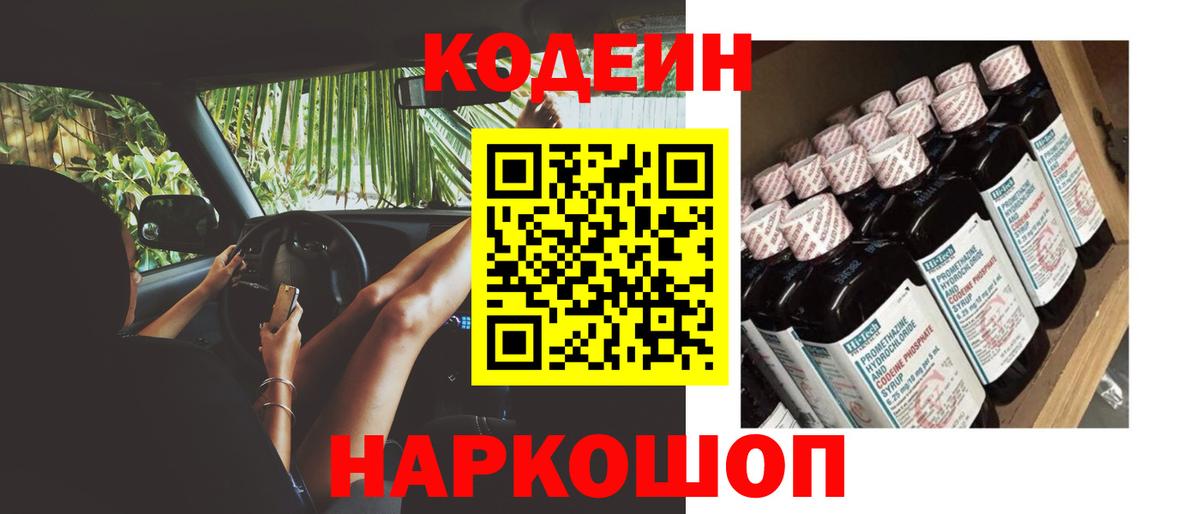 Кодеин напиток Lean (лин)  Кодеиновый сироп Lean напиток Lean (лин)  Когалым  Вход с VPN 