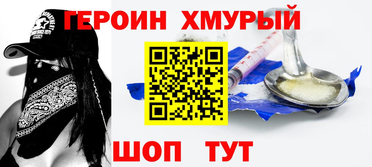 ГЕРОИН афганец Когалым
