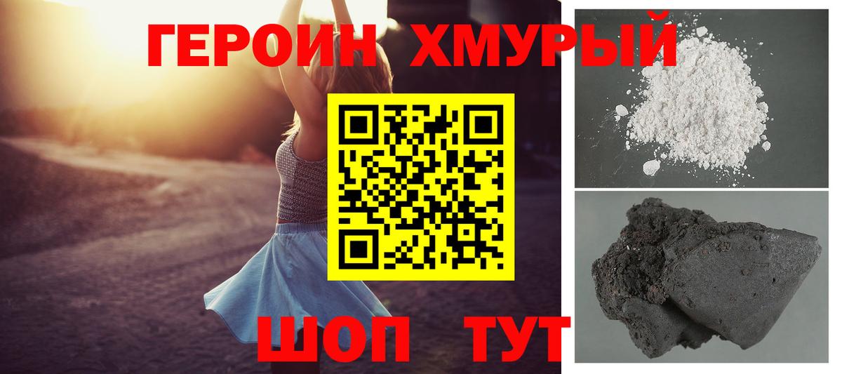 Когалым  ГЕРОИН хмурый  Вход с VPN 