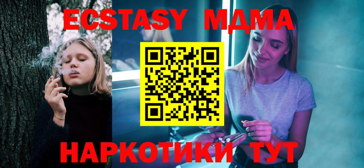 Когалым  МДМА кристаллы  Вход с VPN  МДМА Molly 